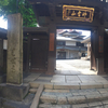 御府内八十八ヶ所-72-神霊山 金乗院(38番) 2021/6/12