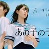 『あの子の子ども』第1話 🟫 桜田ひよりさん主演！心地よさ＆映像美があのドラマに似てる？