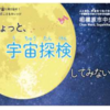 「宇宙に飛び出せ！中央区こどもカレッジ」参加者募集！（2024/2/1）