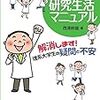 理系大学生が研究室配属で後悔しないために見るページ【前編】