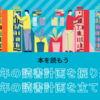 1/8【2021年の読書計画を振り返り、2022年の読書計画を立てる】（オンライン開催）