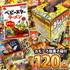 子どもも大人もワクワク！爆笑！楽しい駄菓子セット特集