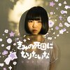 大森靖子とヒロネちゃんの違いとは~大森靖子ファンにヒロネちゃんの音楽をおすすめする~