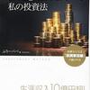 【書評】成功者のトレードが学べる『ゼロから純資産5億円を築いた私の投資法』