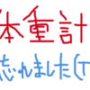 100日後に痩せる主婦(56)