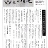 「会報いわせ」2018年8月号