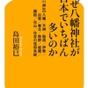 「なぜ八幡神社が日本でいちばん多いのか」（島田裕巳）