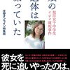 娘の遺体は凍っていた 旭川女子中学生イジメ凍死事件