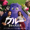 不思議な記憶を揺さぶる映画「ブルー、君は大丈夫」