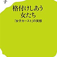 格付けしあう女たちとは テレビの人気 最新記事を集めました はてな 格付けしあう女たちとは テレビの人気 最新記事を集めました はてな