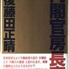 本棚15 政治家の本①
