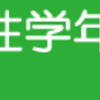 “出産の医療化および施設化との関連を中心に”伏見さんの論文のご案内