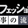 【受信料は税金？】寧ろNHKのいいところを語ろうぜ！