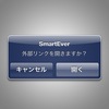 SmartEverから他アプリを開くときにアラートを出さなくする