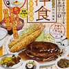 「洋食・お出かけの味／思い出食堂特別編集」