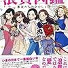 幸せを買うことは浪費なのか。-「浪費図鑑 〜悪友たちのないしょ話〜」