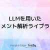 LLMを用いたドキュメント解析ライブラリ「Exparso」の開発