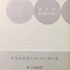 遠き木　藺草慶子句集