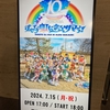 「虹のコンキスタドール　10th Anniversary LIVE　〜すべてが虹になるサマーっ！〜」　戸田市文化会館