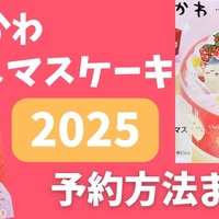 【数量限定】ちいかわのクリスマスケーキ2025が発売！「ちいかわ夢見るわくわくクリスマス」の予約方法まとめ