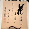 無明の色・・・