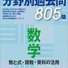 2019-2020年受験用 全国高校入試問題正解 分野別過去問 数学 数と式・関数・資料の活用