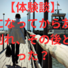 【体験談】大人になってから友達と喧嘩別れ、その後どうなった？