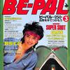 [ BooksChannel meets Amazon | 2020年12月07日号 | BE-PAL #ビーパル 特集 | その8 | #自然派フォトグラファ－9人 / 提案!!ビーパル流 新フィールド別ウォーキング / #そとめしキャンプ / 森の中に小さな家がほしい 他 | 