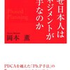 PDCA、回ってる？