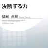 東京電力の天下りの経済的損失