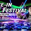 霧フェス2020 〜予行練習〜