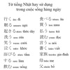 Từ vựng tiếng Nhật về các từ hay sử dụng hàng ngày