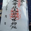 福南山は偉大な山。うどんレポ付（木華佐久耶比咩神社）