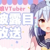 「▶Vtuberの奨め💞131🧡🐶💙Tamaki Ch. 犬山たまき / 佃煮のりおのVTuberを紹介するぜ」