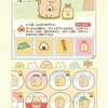 ◆とんかつ(すみっコキャンプ編)