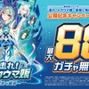 【ウマ娘】3.5周年最新版 新シナリオメカ娘で売上セルランが低迷してる理由
