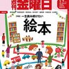 週刊金曜日 2021年12月24日・2022年01月07日合併号　一生読み続けたい絵本