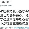 旧民進クラスタ(イナモトリュウシ、根本、ナオ、雑談居士、etc)には「江戸西タブー」が存在する