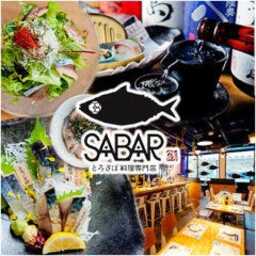 さば料理専門店 SABAR＋ 岡山店