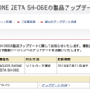 AQUOS PHONE ZETA SH-06E 製品アップデート 07/31