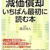 （事例４）減価償却法～定額法・定率法・生産高比例法・級数法