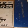 『レスプリ・ヌウボウ』(ボン書店)同人の田尻宗夫旧蔵？『早稲田広告学研究』(昭和12年)