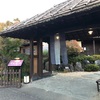 【花和楽の湯】１日ゆっくりできる日帰り湯