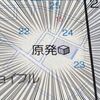 杉並区の阿佐谷に「原発」があった