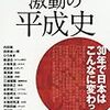 『激動の平成史』（洋泉社ムック）