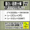 解答［面白い因数分解］数学天才問題【う山先生の因数分解２６問目】［２０１８年１０月４日（木）］