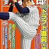 プロ野球 ドラフト2019 球団別の結果・一覧まとめ