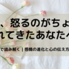 “怒らなくても届く”時代が、静かに始まっている。 ──０学で見る、心の伝え方の変化