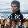 『海の沈黙』短評