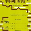 おすすめの本を紹介するよ「判例時報」判例時報社